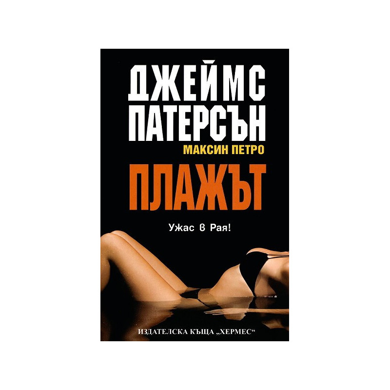 Плажът