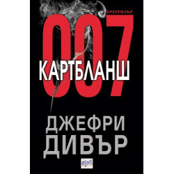 Картбланш