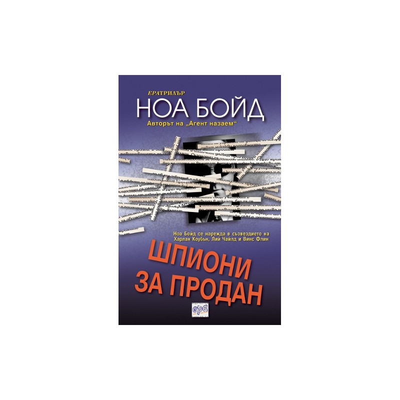 Шпиони за продан