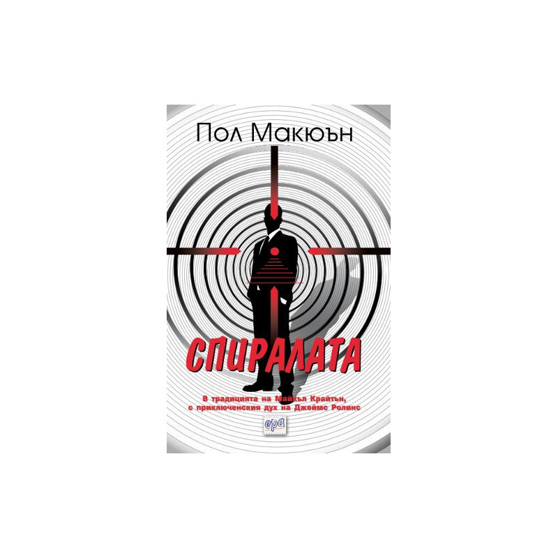 Спиралата