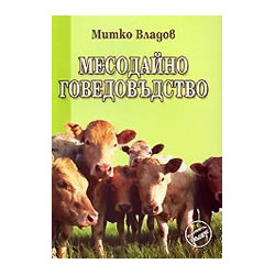 Месодайно говедовъдство  