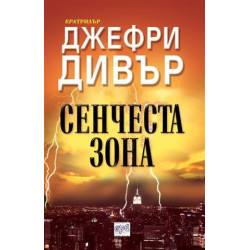 Сенчеста зона