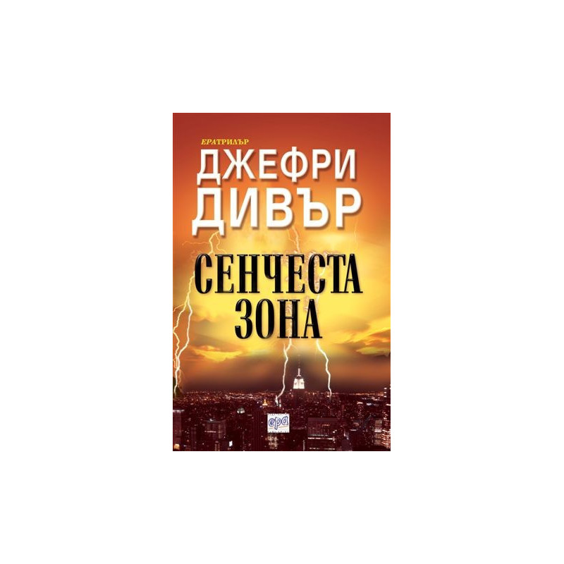 Сенчеста зона