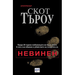 Невинен