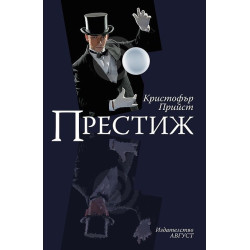 Престиж