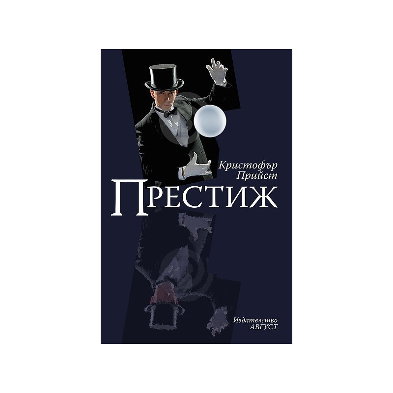 Престиж
