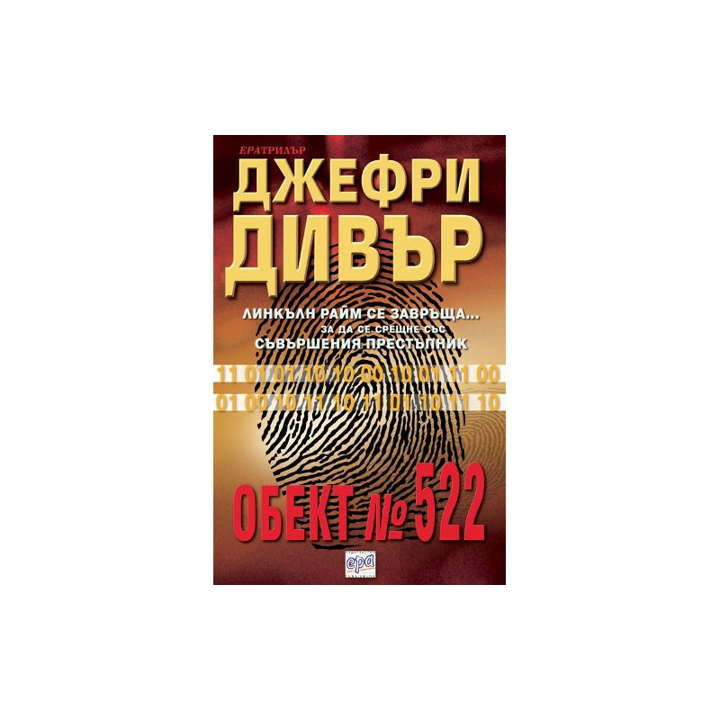 Обект № 522