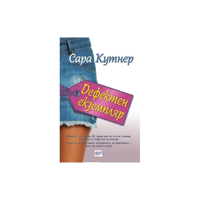 Дефектен екземпляр