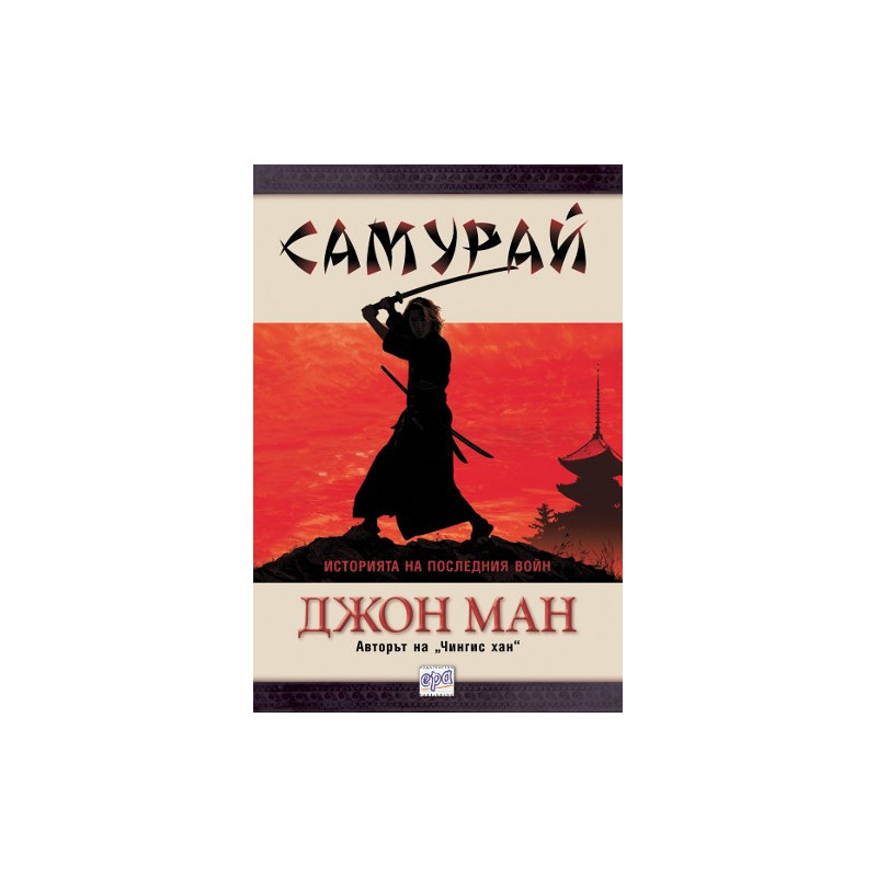 Самурай