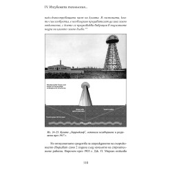 Забранените научни открития