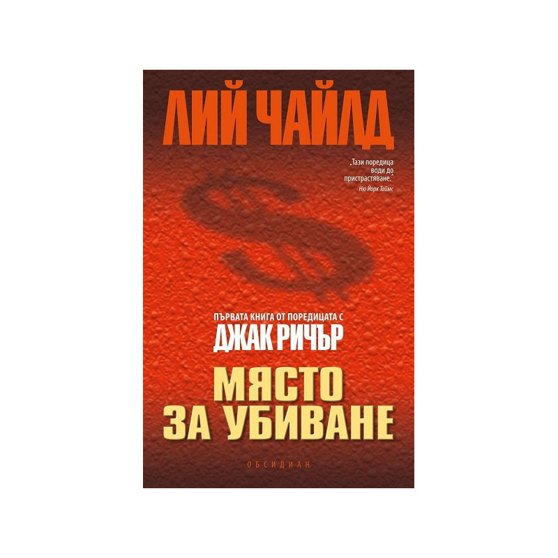 Място за убиване