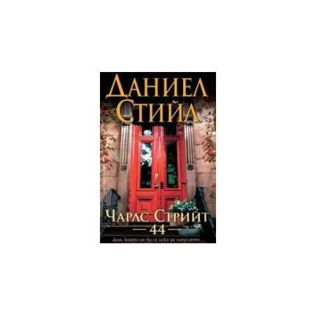 Чарлс Стрийт 44