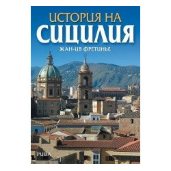 История на Сицилия