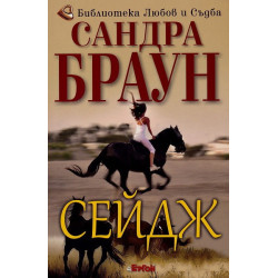 Сейдж