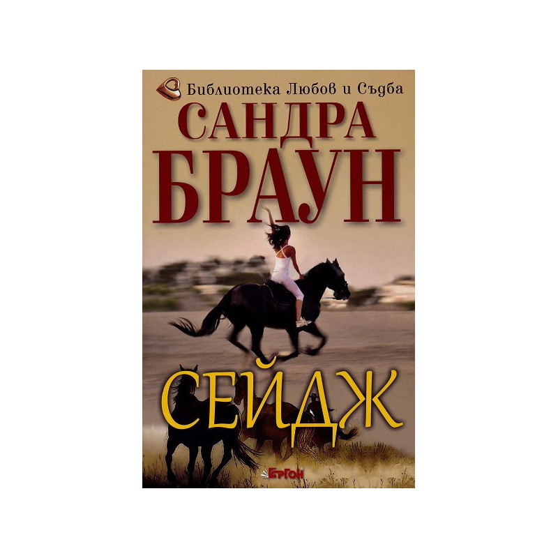 Сейдж