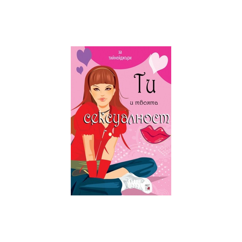 Ти и твоята сексуалност - синя
