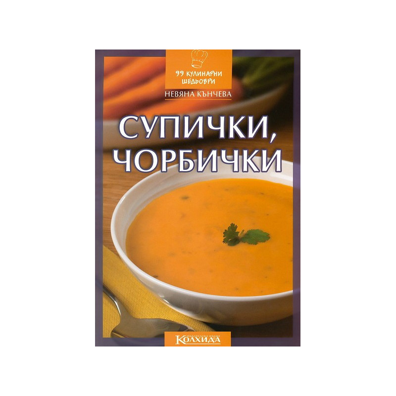 Супички, чорбички