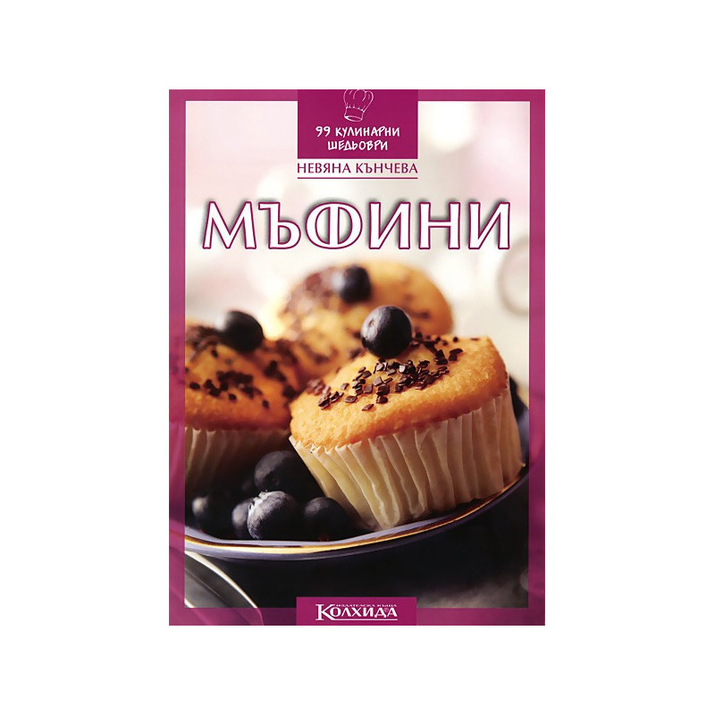 Мъфини