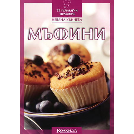 Мъфини