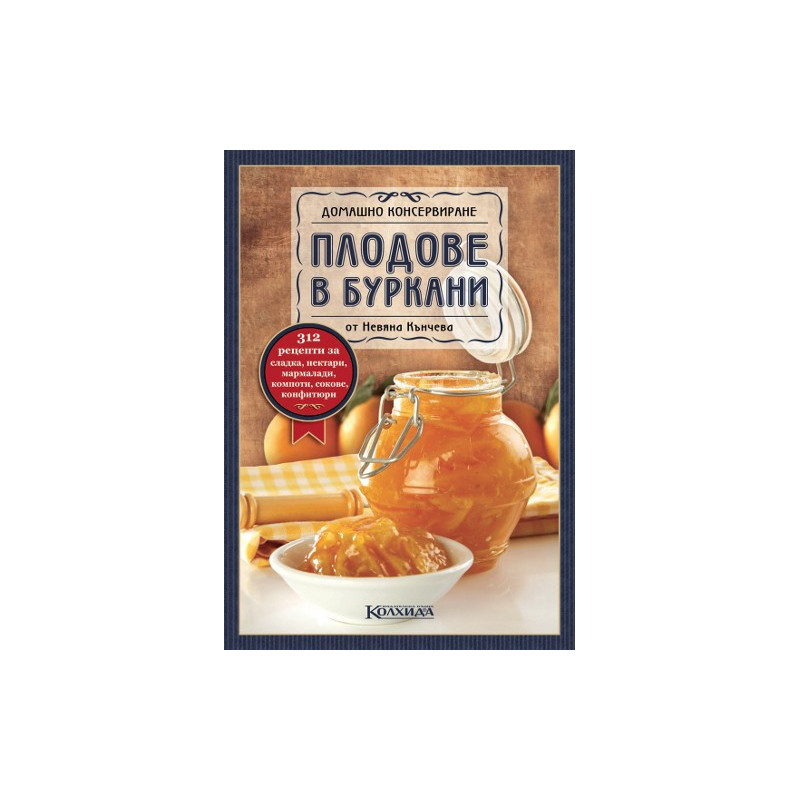 Домашно консервиране