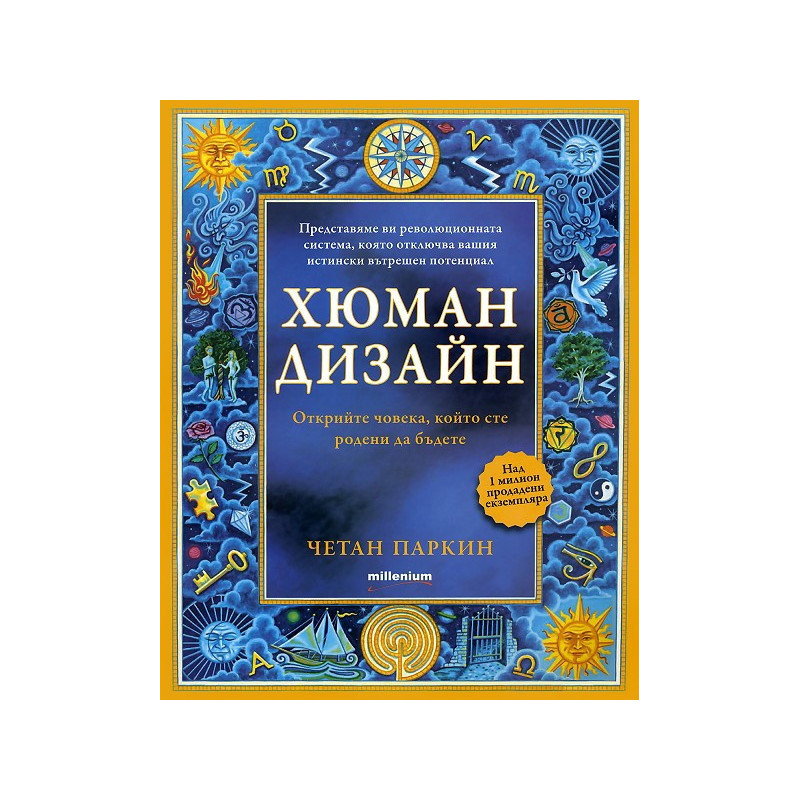 Хюман дизайн