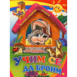 Книжка с прозорче: Кой живее тук?