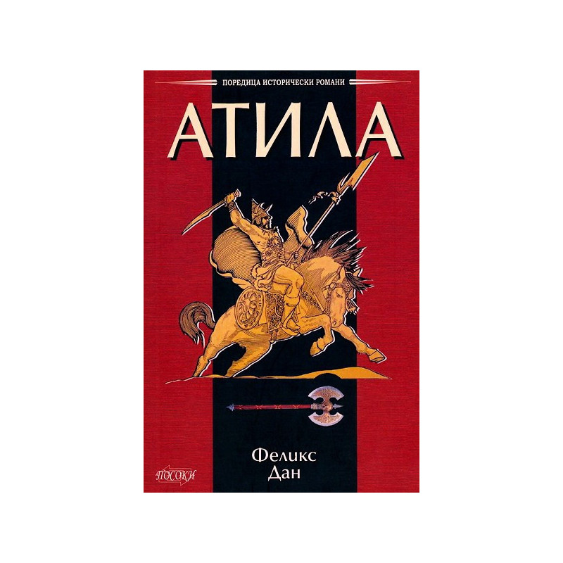 Атила