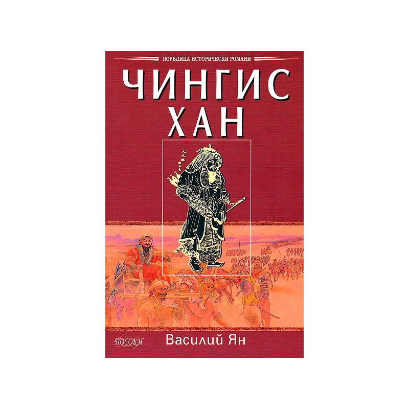 Чингис Хан