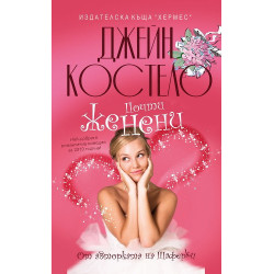 Почти женени