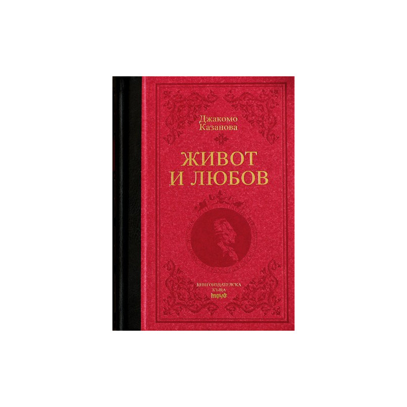 Живот и любов