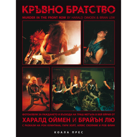 Кръвно братство