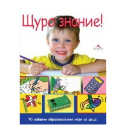 Щуро знание!