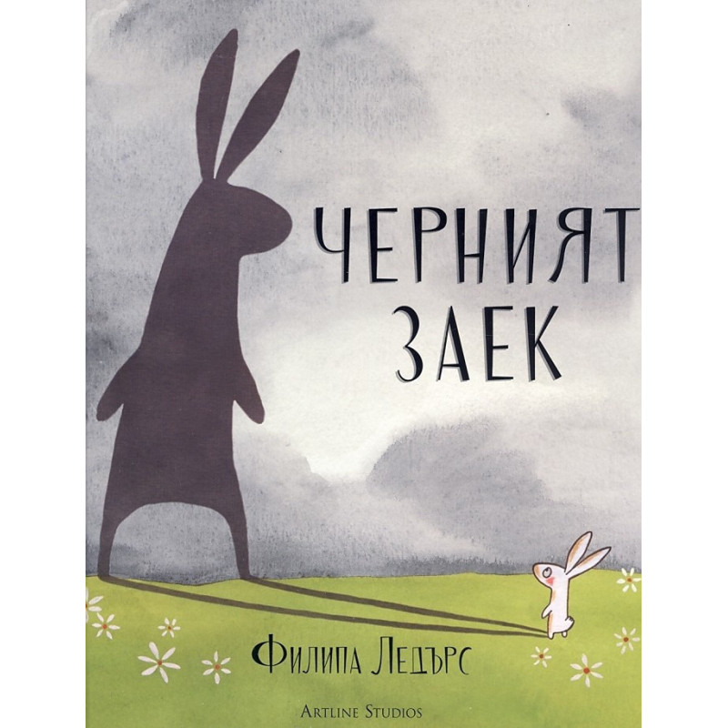 Черният заек