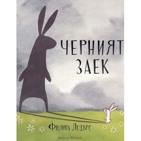 Черният заек