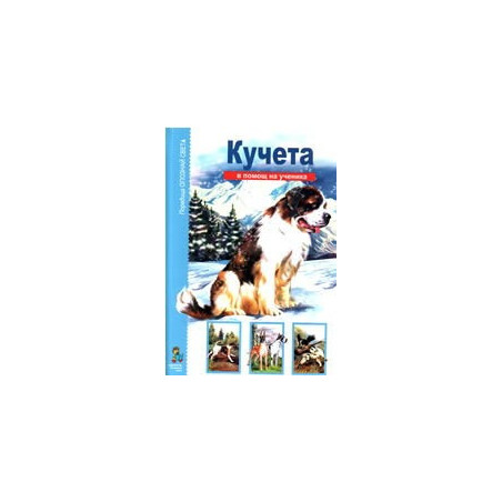 Опознай света: Кучета