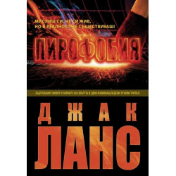 Пирофобия
