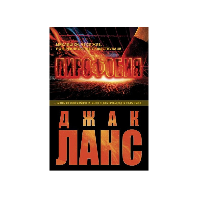 Пирофобия