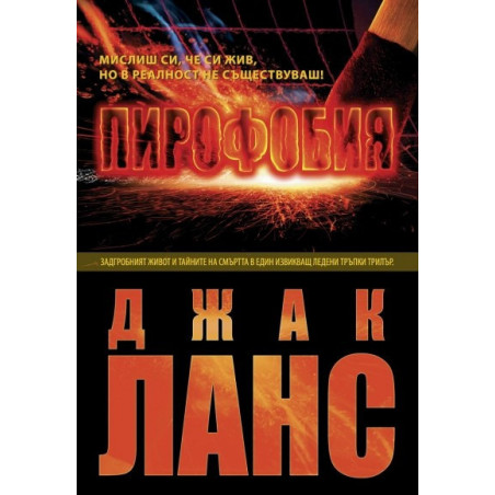 Пирофобия