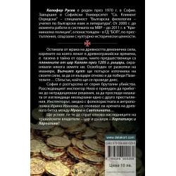 Рицари и вълци