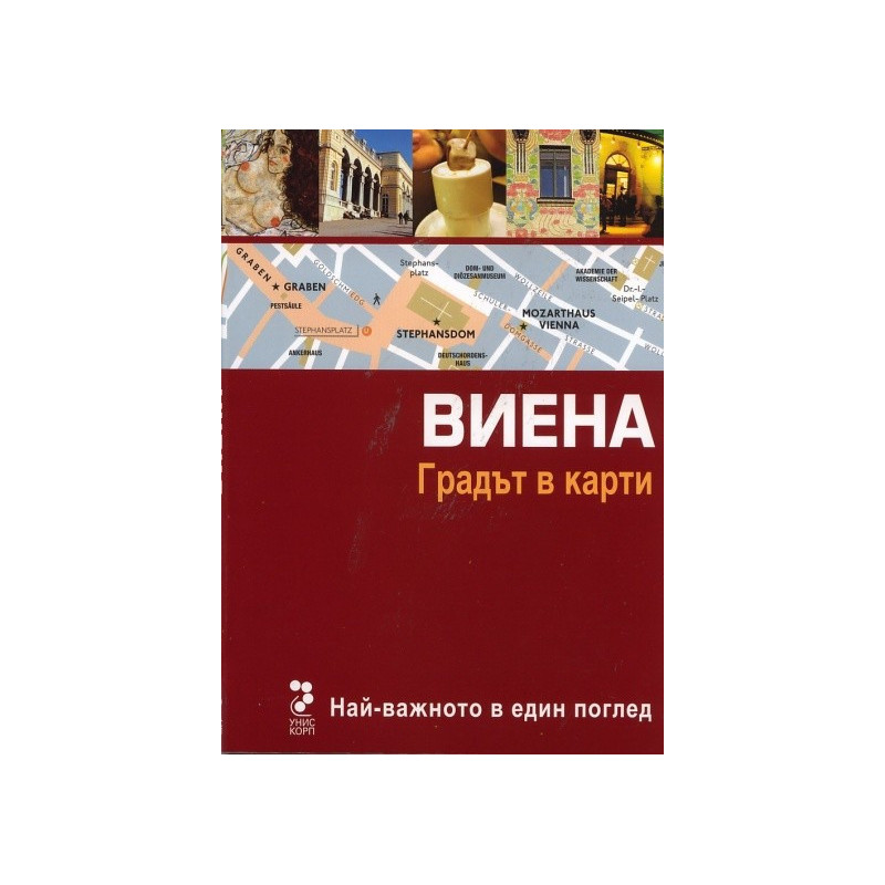 Атласи: Виена. Градът в карти