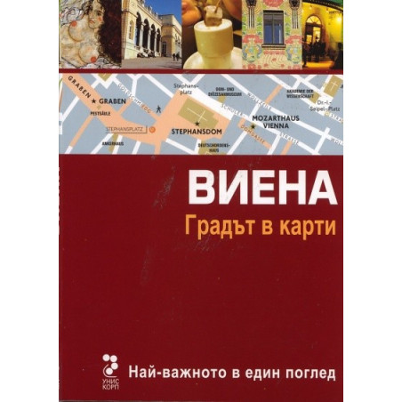 Атласи: Виена. Градът в карти