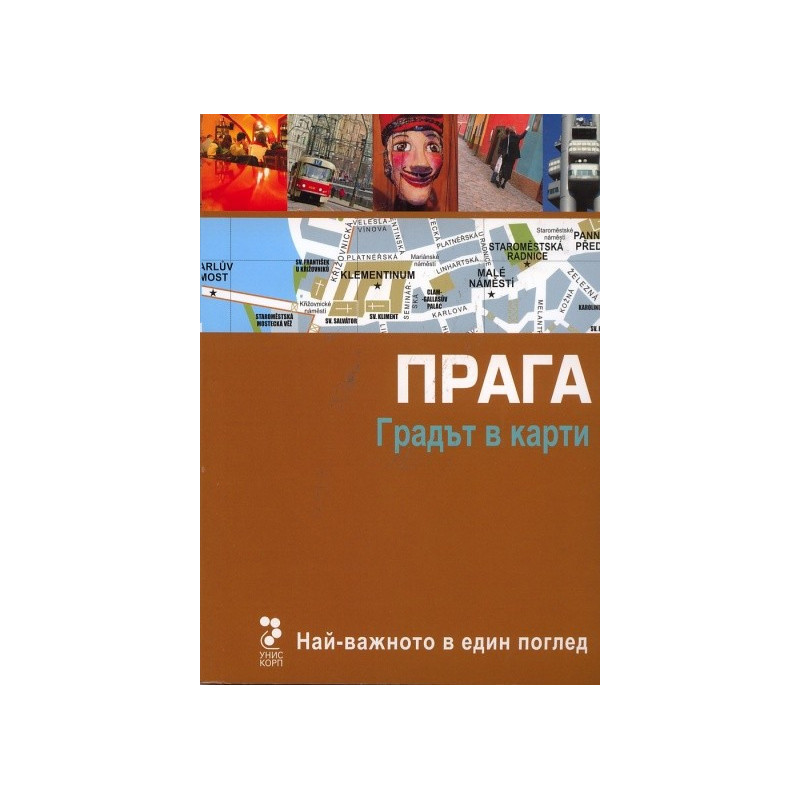 Атласи: Прага - Градът в карти