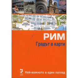 Атласи: Лондон - Градът в карти