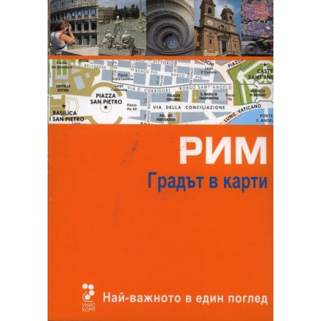 Атласи: Лондон - Градът в карти