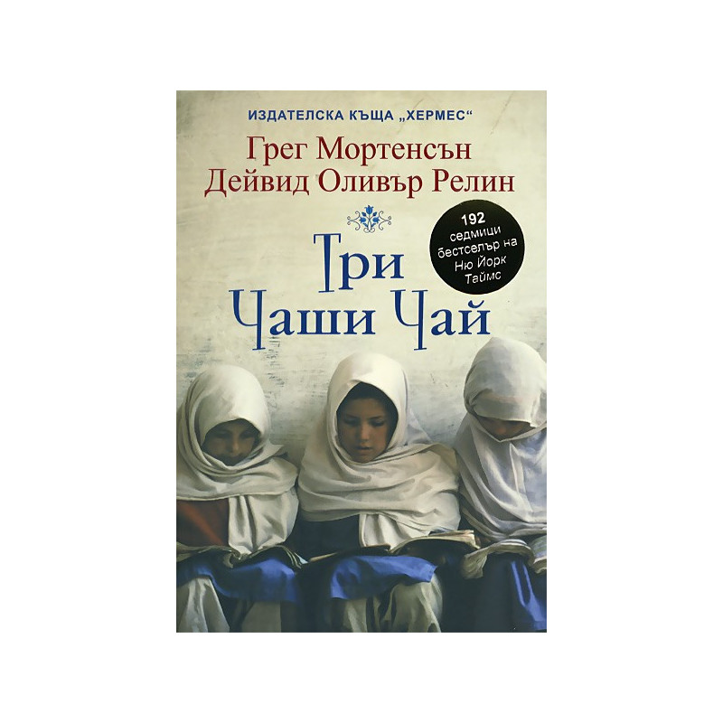 Три чаши чай