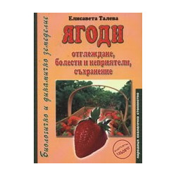 Ягоди 