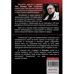 Канибалът
