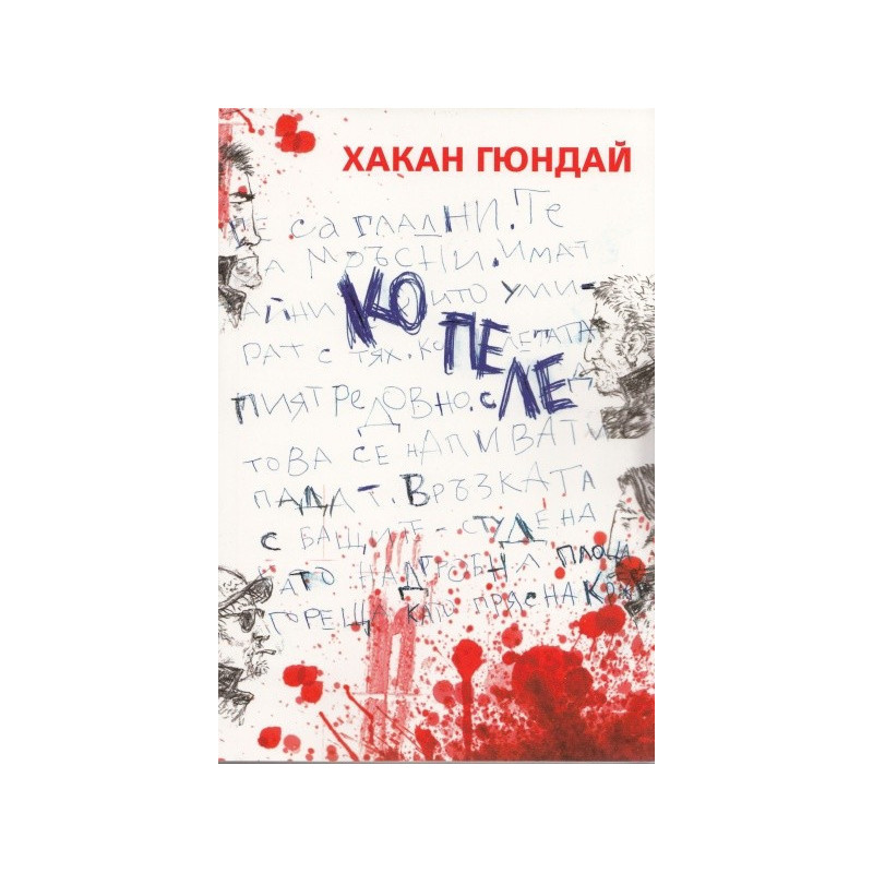 Копеле