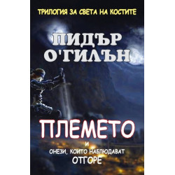 Племето