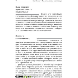 Как се реализират добрите идеи